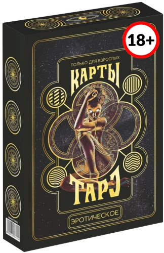 Таро - Эротическое таро, 78 карт