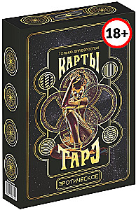 Таро - Эротическое таро, 78 карт