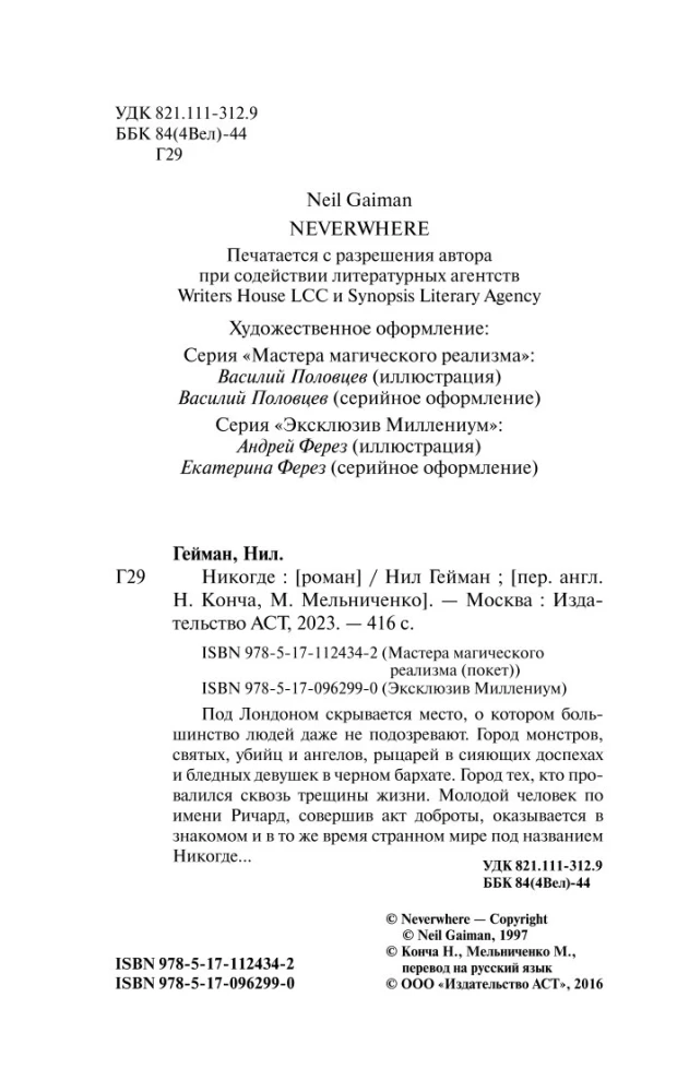 Никогде