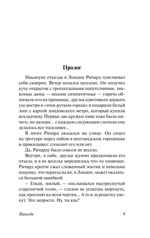 Никогде