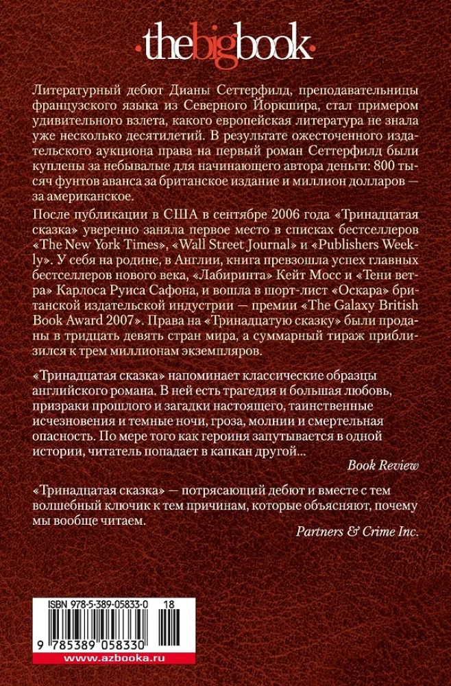 Тринадцатая сказка