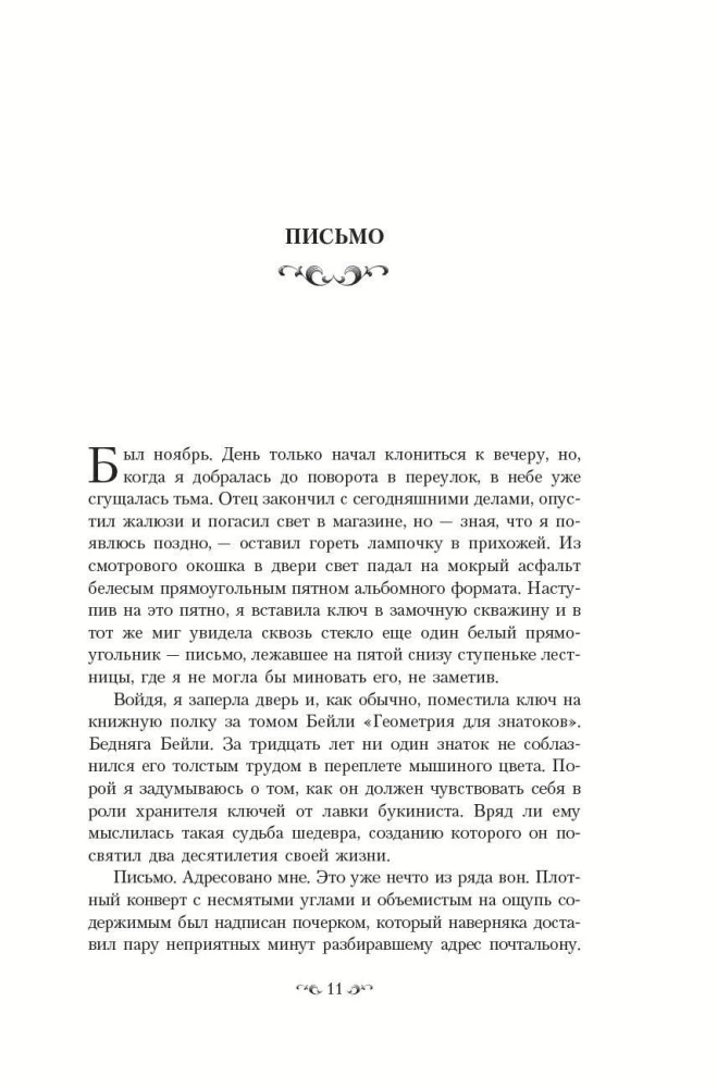 Тринадцатая сказка