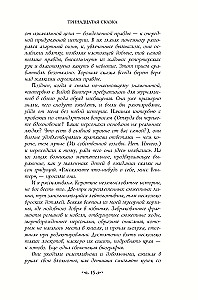 Тринадцатая сказка