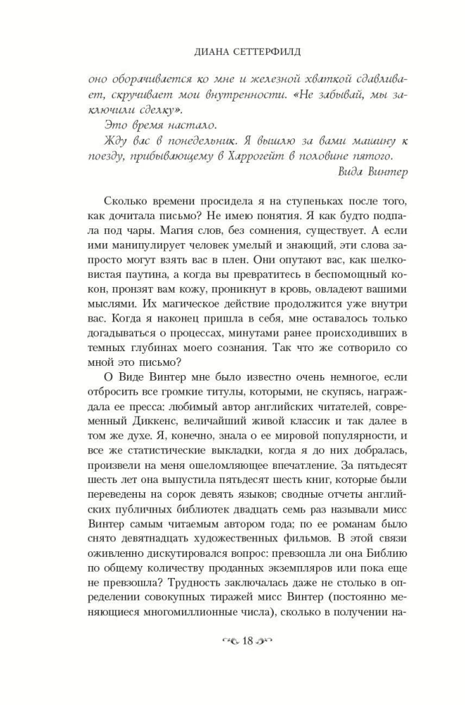 Тринадцатая сказка