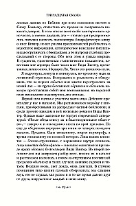 Тринадцатая сказка