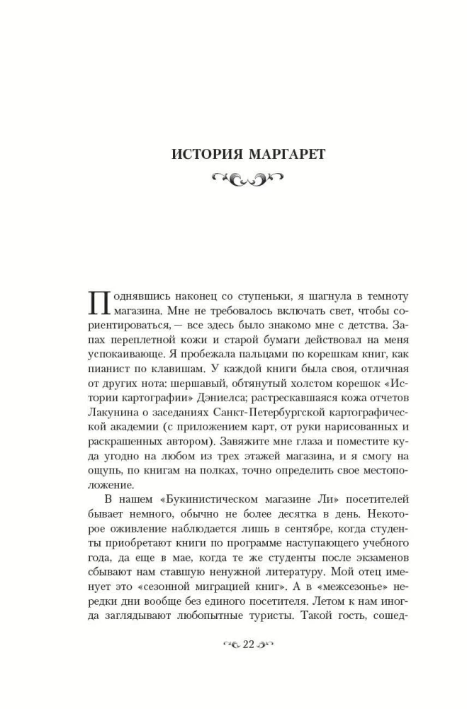 Тринадцатая сказка