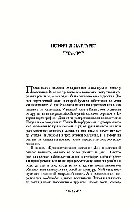 Тринадцатая сказка