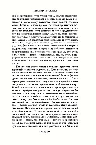 Тринадцатая сказка