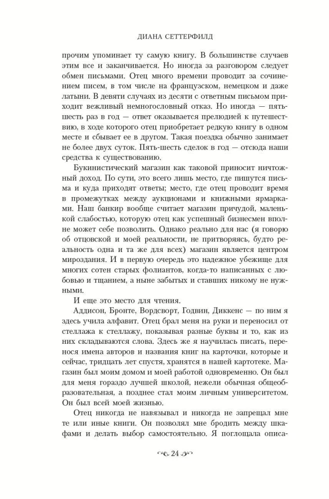 Тринадцатая сказка