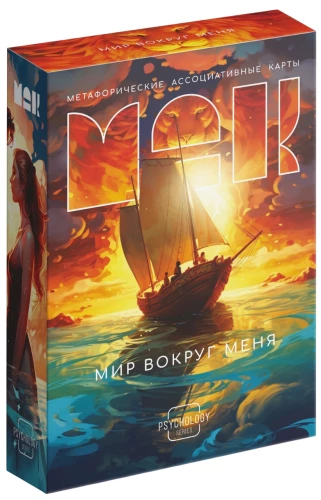Метафорические ассоциативные карты - Мир вокруг меня, 50 карт