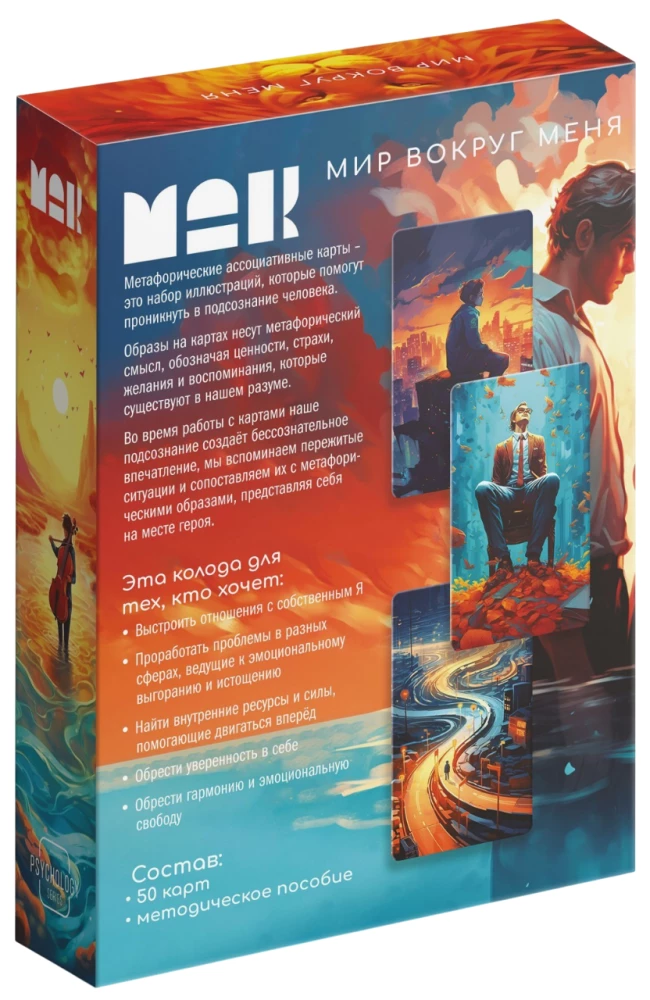 Метафорические ассоциативные карты - Мир вокруг меня, 50 карт