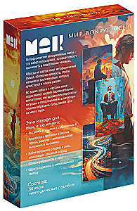 Метафорические ассоциативные карты - Мир вокруг меня, 50 карт