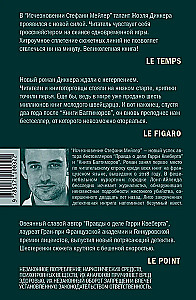 Исчезновение Стефани Мейлер