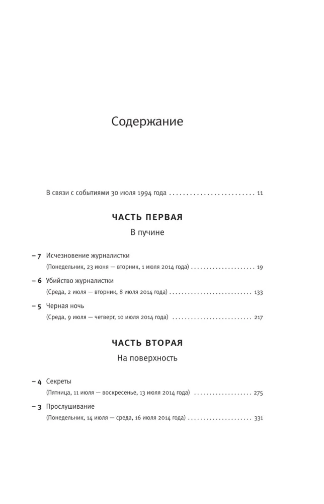 Исчезновение Стефани Мейлер