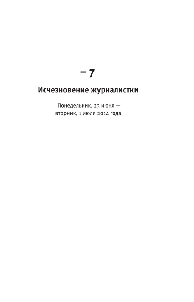 Исчезновение Стефани Мейлер
