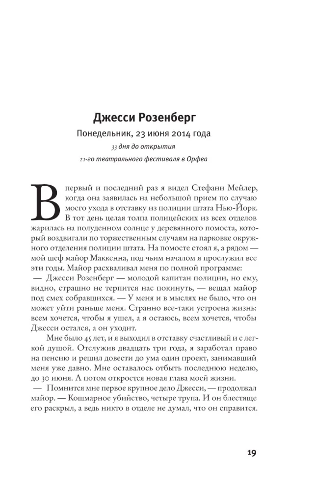 Исчезновение Стефани Мейлер
