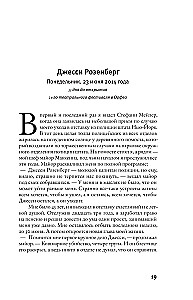 Исчезновение Стефани Мейлер