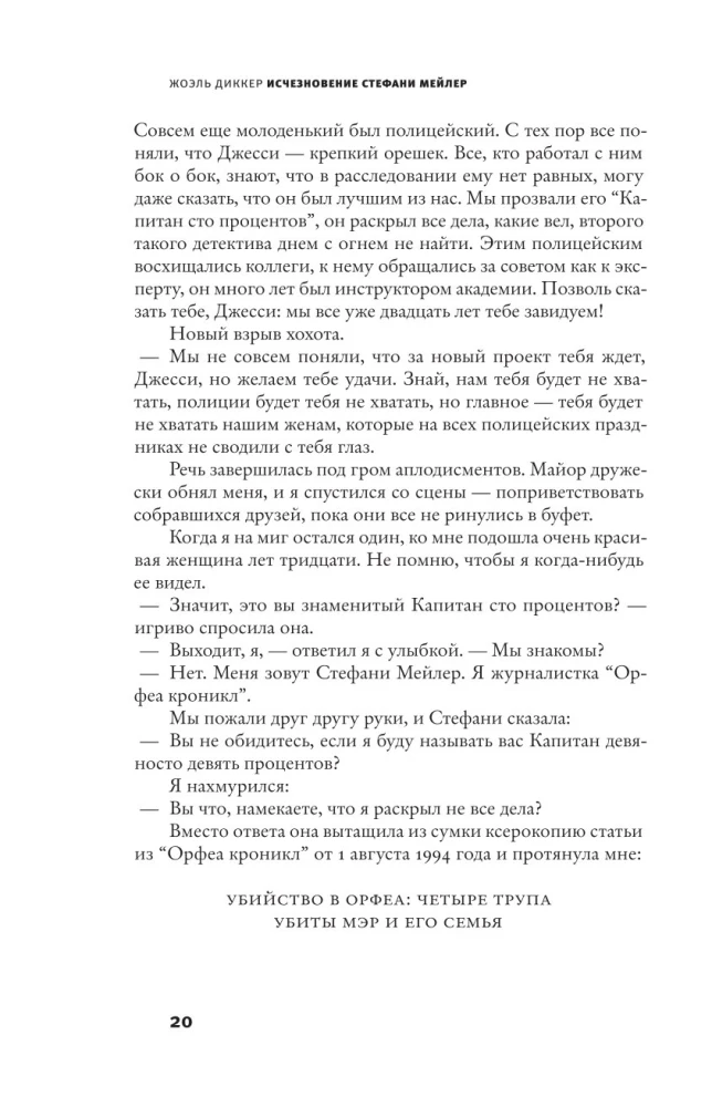 Исчезновение Стефани Мейлер