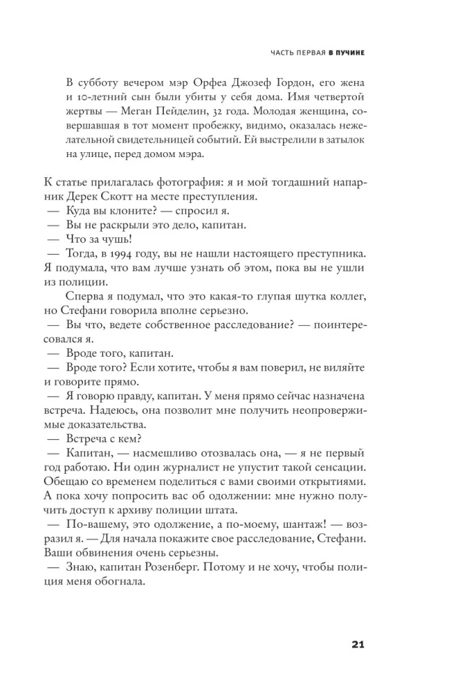 Исчезновение Стефани Мейлер