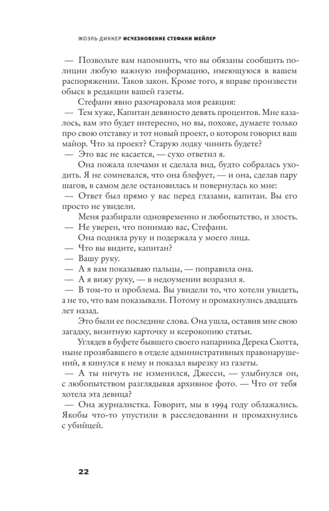 Исчезновение Стефани Мейлер