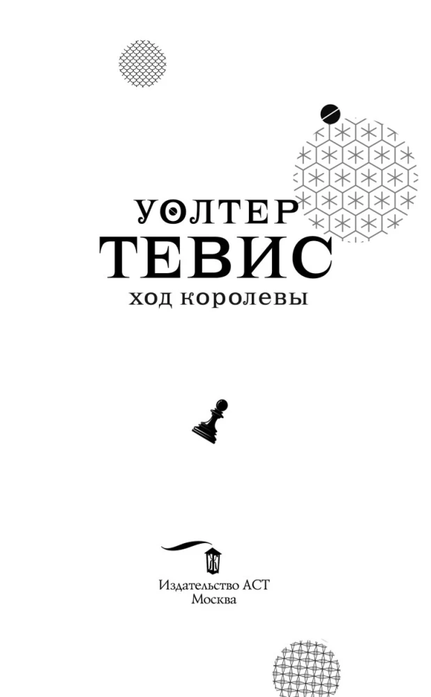 Ход королевы