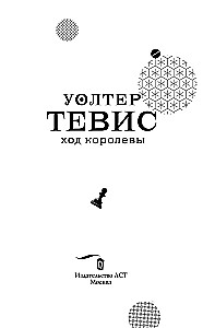 Ход королевы