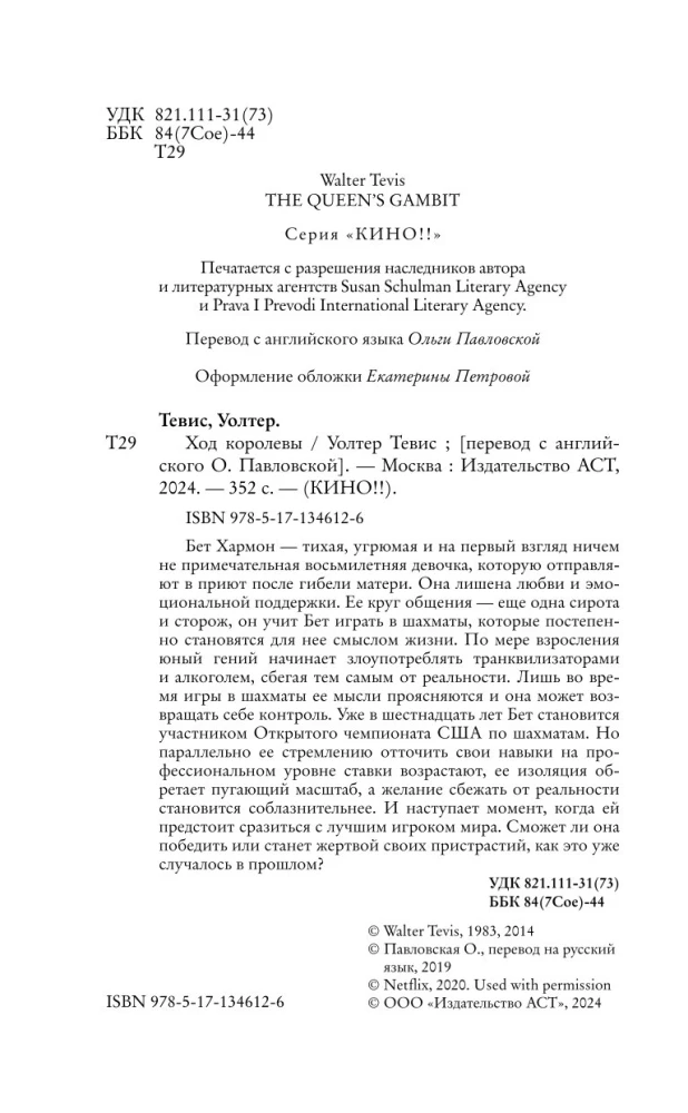 Ход королевы