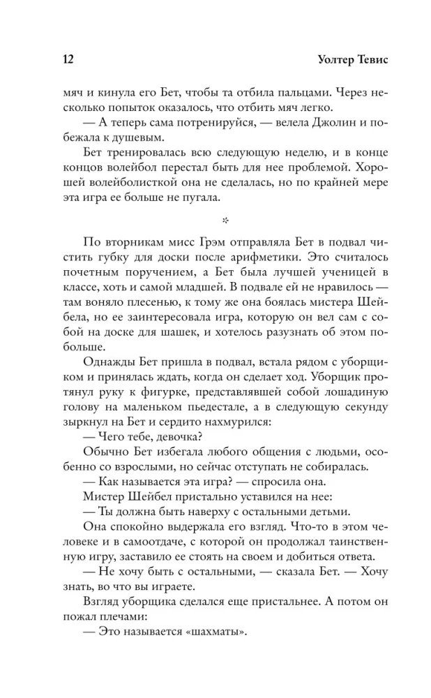 Ход королевы