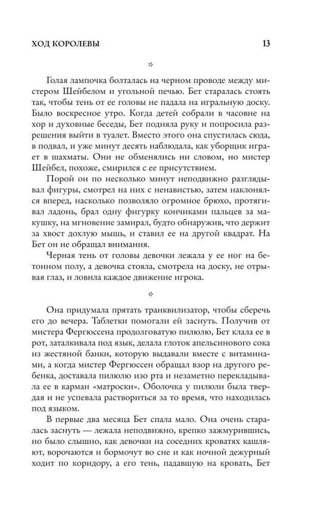 Ход королевы