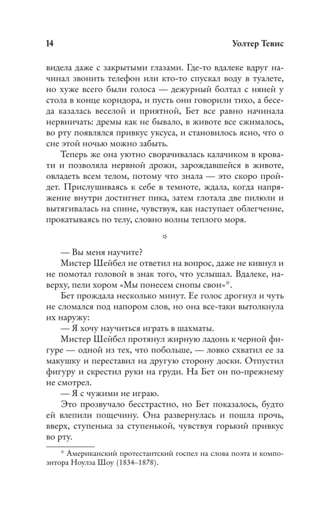 Ход королевы
