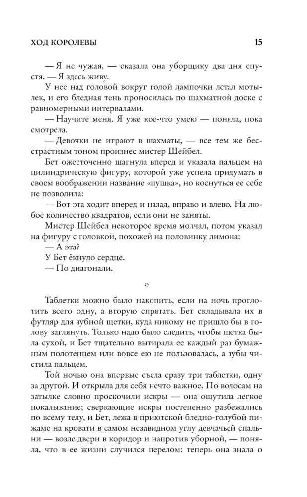 Ход королевы