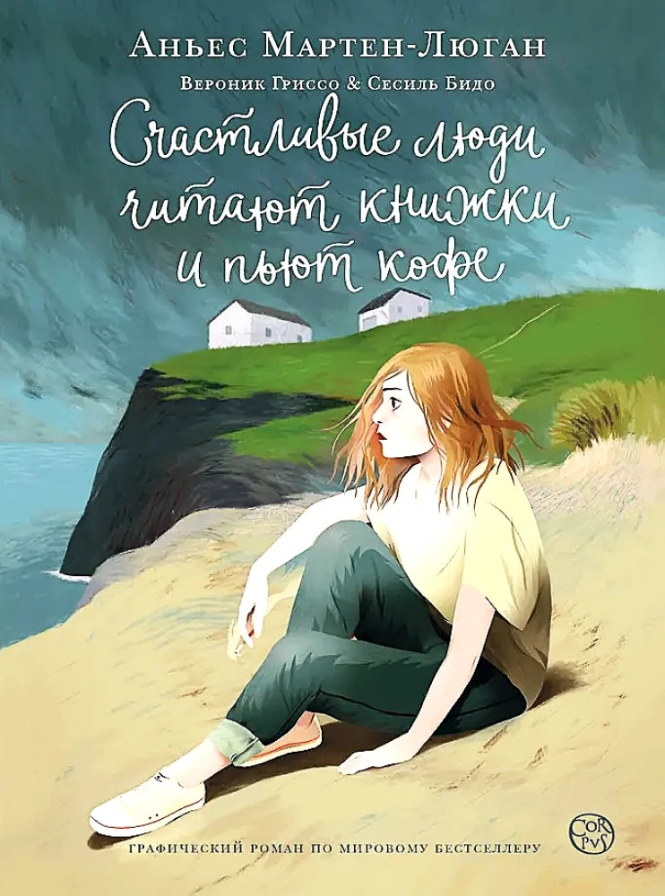 Счастливые люди читают книжки и пьют кофе