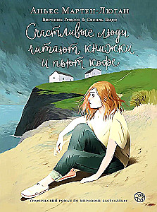 Счастливые люди читают книжки и пьют кофе