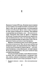 К югу от границы, на запад от солнца
