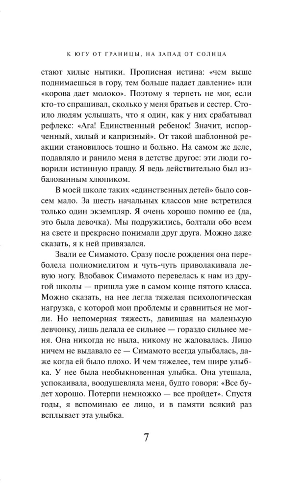 К югу от границы, на запад от солнца