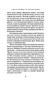 К югу от границы, на запад от солнца