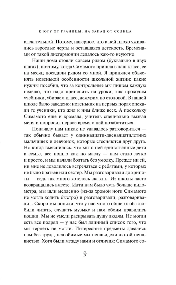 К югу от границы, на запад от солнца