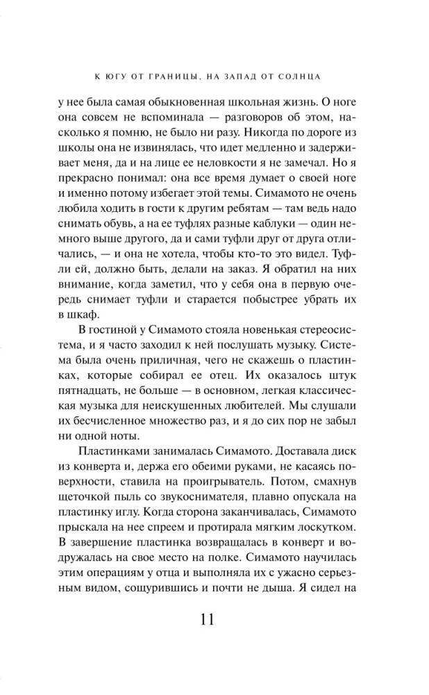 К югу от границы, на запад от солнца