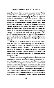К югу от границы, на запад от солнца