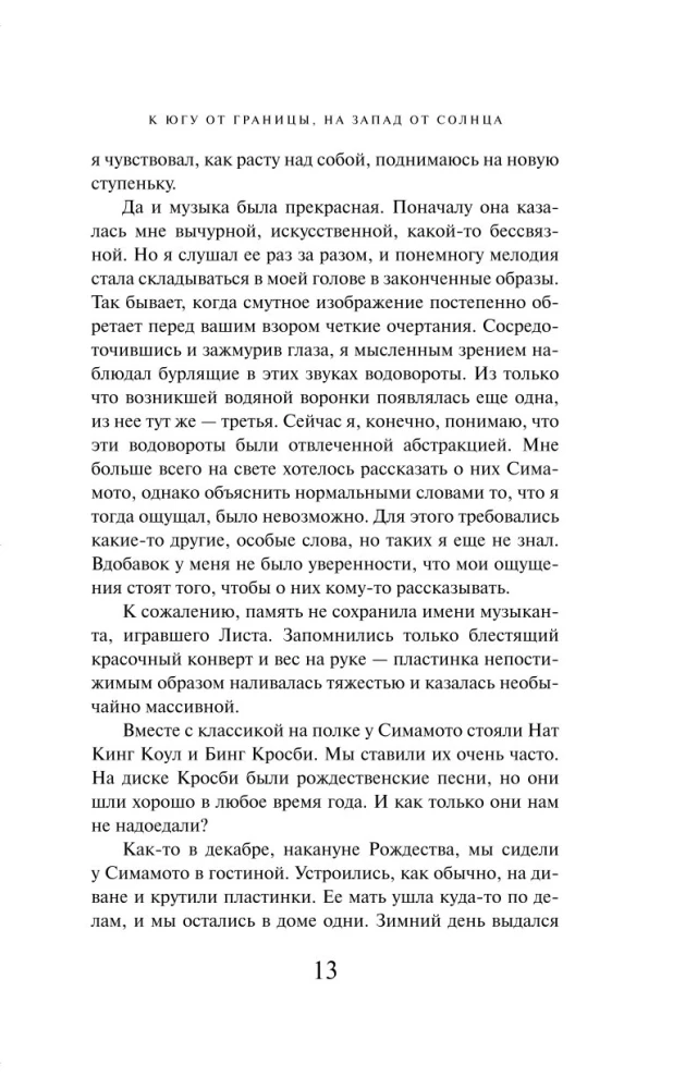 К югу от границы, на запад от солнца