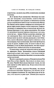 К югу от границы, на запад от солнца