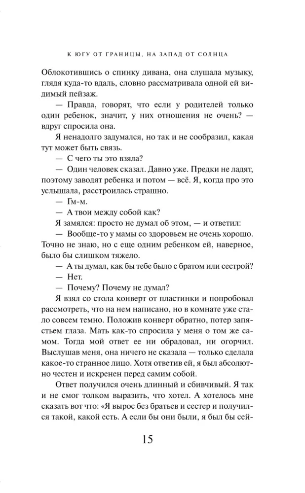 К югу от границы, на запад от солнца