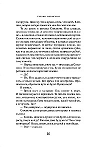К югу от границы, на запад от солнца
