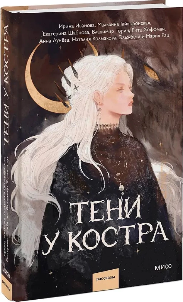 Тени у костра