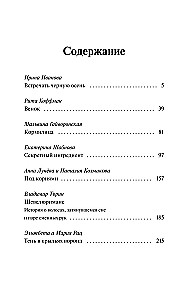 Тени у костра