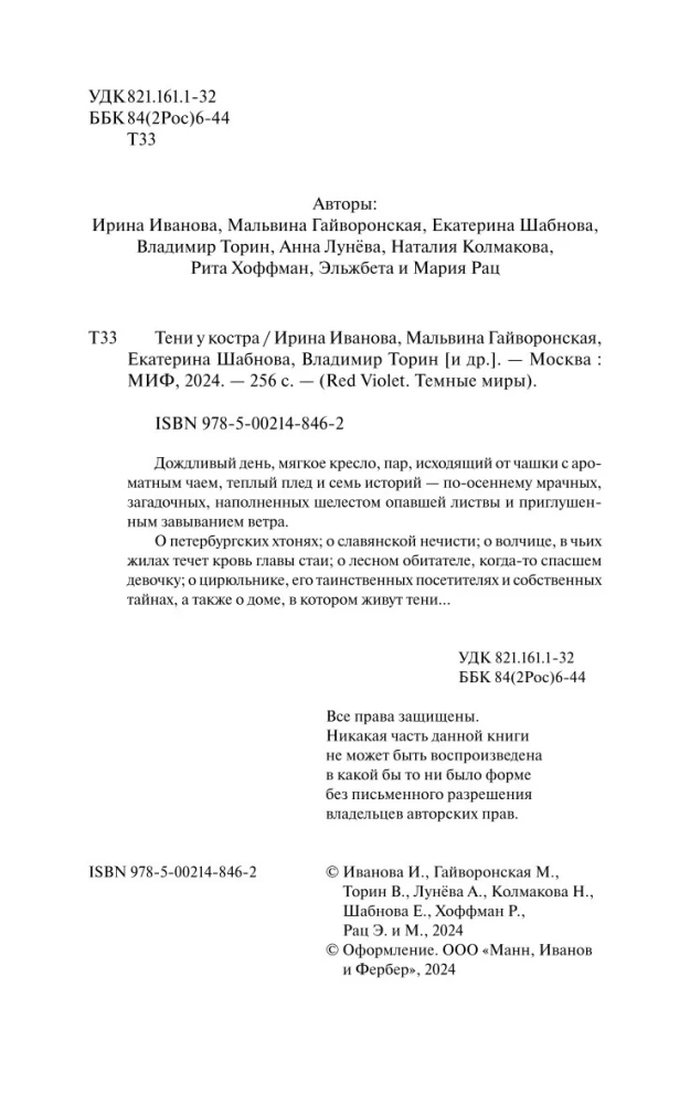 Тени у костра
