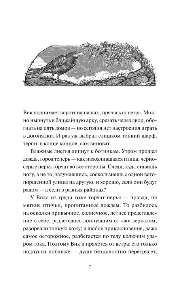 Тени у костра