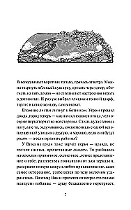 Тени у костра