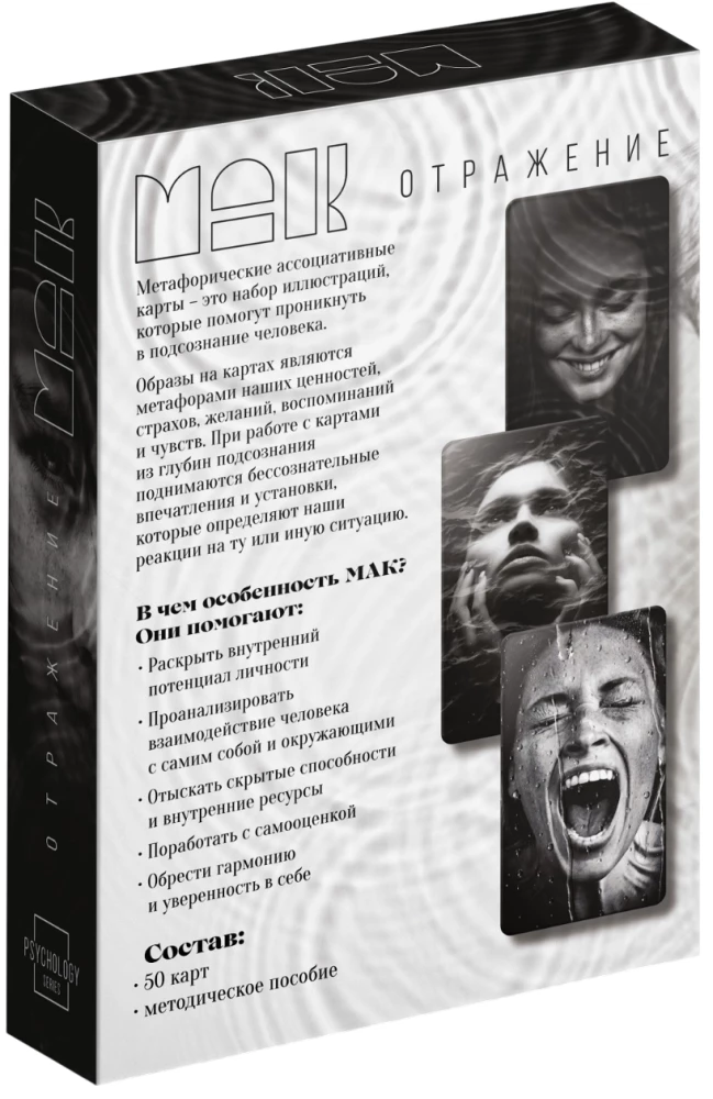 Метафорические ассоциативные карты - Отражение, 50 карт
