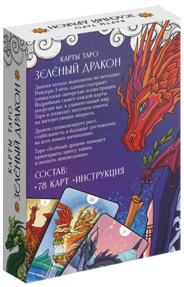 Таро - Зеленый Дракон, 78 карт